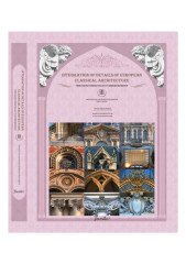 Integration of Details in European CLASSICAL ARCHITECTURE-From Ancient Roman Palace to Modern Residence